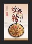 炒米粉