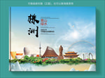 株洲大醉美健康城市画册封面