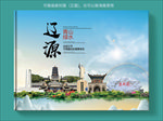 辽源大醉美健康城市画册封面