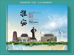 淮安大醉美健康城市画册封面