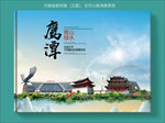 鹰潭大醉美健康城市画册封面