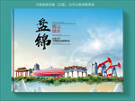 盘锦大醉美健康城市画册封面