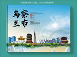乌兰察布大醉美健康城市画册封面