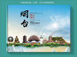 烟台大醉美健康城市画册封面
