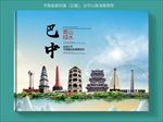 巴州大醉美健康城市画册封面