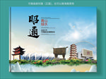 邵通大醉美健康城市画册封面