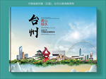 台州大美醉美城市画册封面