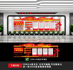 两学一做文化墙
