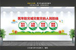 防灾减灾文化墙