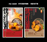 烤红薯