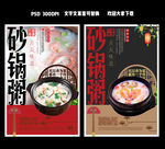 砂锅粥