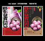 紫薯包