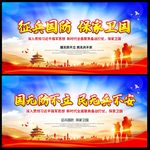 征兵国防