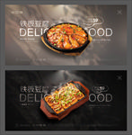 铁板豆腐