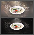 鱼头汤
