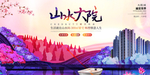 楼盘海报