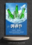 啤酒节