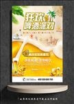 狂欢 啤酒派对