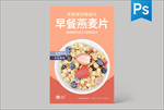 水果燕麦片