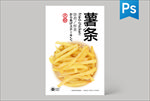 薯条