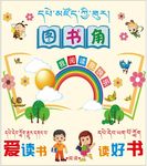 图书角