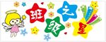 班级之星