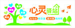 心灵驿站