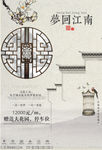 中国水墨古典风禅意房地产宣海报