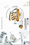 国学文化图片