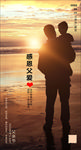 父亲亲子海报