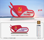 党建雕塑