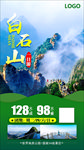 白石山