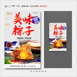 粽子