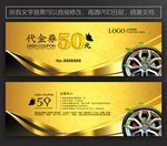 汽车代金券 汽修代金券