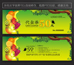 水果代金券 水果店代金券