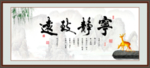 宁静致远