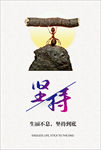 企业文化展板
