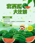 夏季清凉套西瓜海报宣传