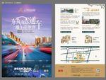 房地产通车海报派单