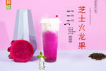 芝士火龙果