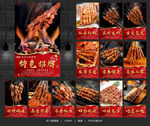羊肉串 羊肉串海报 羊肉串展板