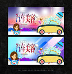 汽车美容