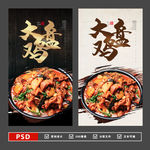 大盘鸡