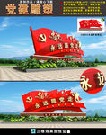 党建雕塑