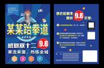 少儿跆拳道招生培训比赛武术培训