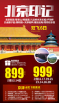北京印记
