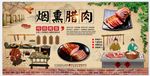 腊肉背景墙