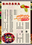 烧烤菜单
