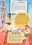 暑假手抄报