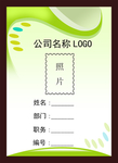 工作证